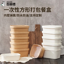 一次性餐盒长方形外卖打包盒加厚牛皮纸带盖高低温冷藏食品饭盒