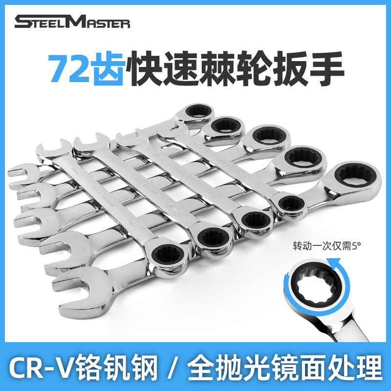 森田72齿棘轮扳手套装快速扳手呆头梅花开口扳手汽车修理五金工具