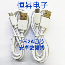 1米安卓数据线 micro快充线 2A无线充配机线适用安卓v8快充充电线