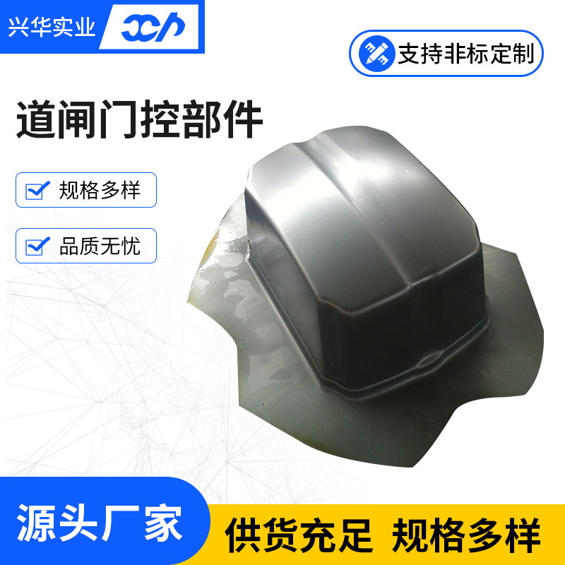 门控设备道闸顶盖冲压成型件加 工 厂 冲压件加 工 冲 压加 工 厂