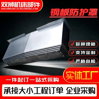 机床钢板防护罩加厚防护板三节式不锈钢钢板伸缩护罩机床钣金护罩