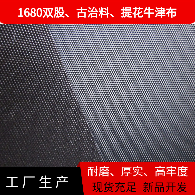 欧标840D/1680D高日晒色牢度PU涂层 防水牛津布 抗紫外线面料
