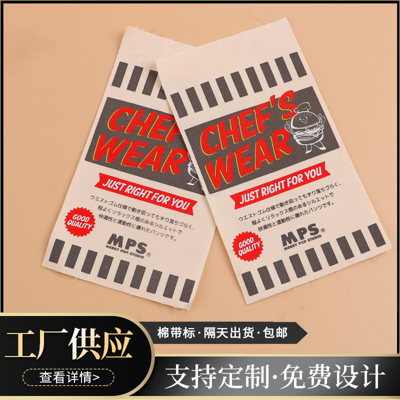 服装水洗标柔板印刷侧标通用领标唛头彩色成分标布标厂家批发