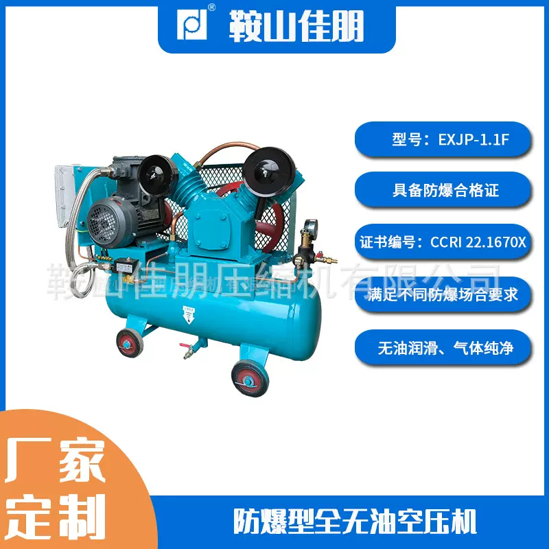 防爆认证 小型移动式活塞无油空压机 1.1KW 适用易燃易爆环境