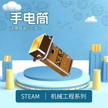 ̽��С��STEAM ���Ͳ�Ƽ����Ռ��DIYƴ�僺ͯ����늄ӿƽ����