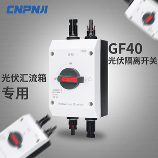 Mingguan Photovoltaic Special Low Voltage Disconnector DC1000V 4P32A Solar DC