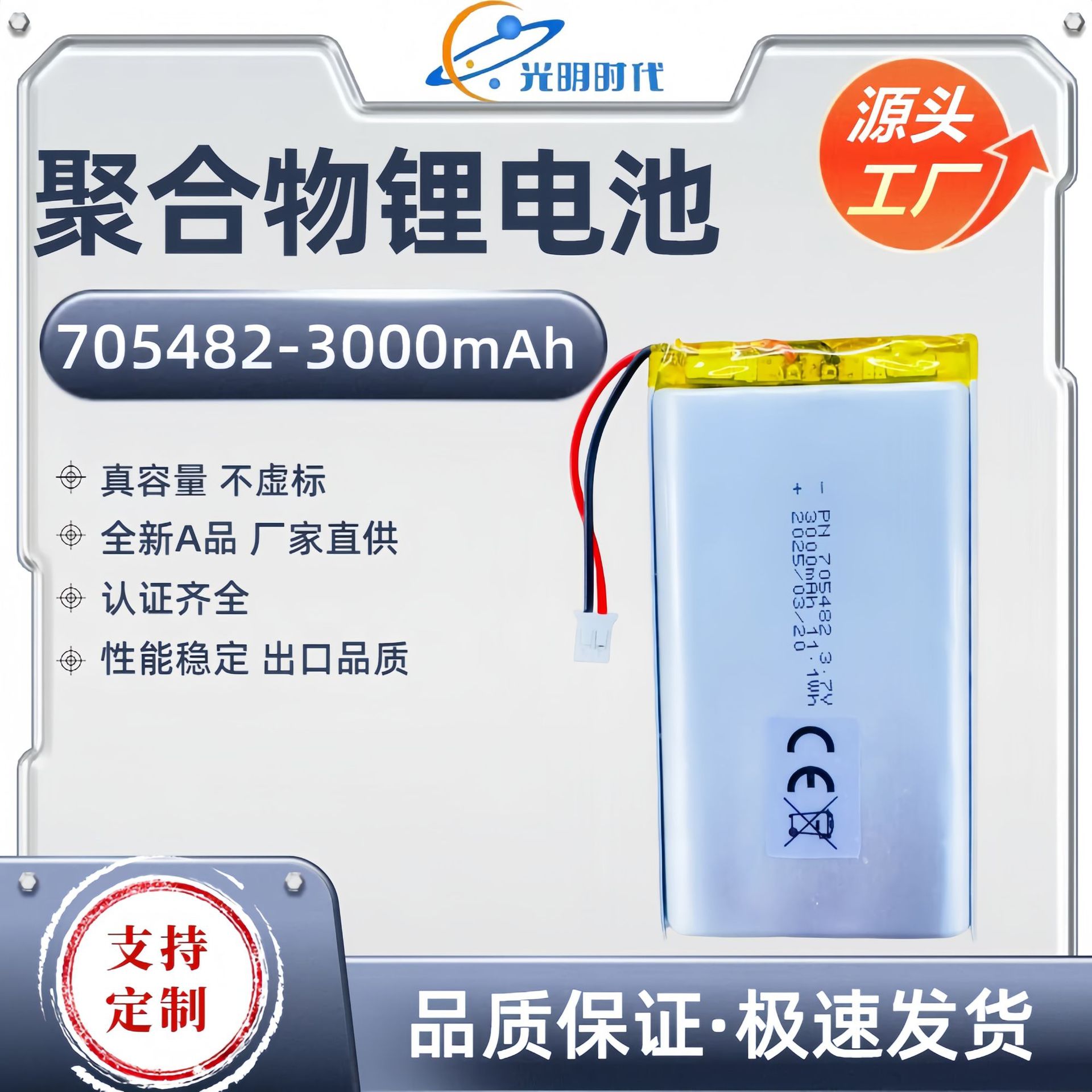 705482-3000mAh.jpg