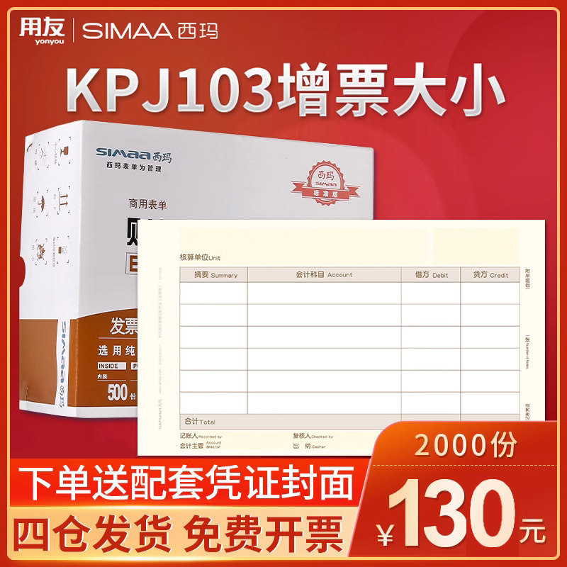Yongyou Xima Invoice Paper 240140, Invoice Kpj103 Specifications, Amount Accounting Voucher Printing Paper Yongyou Xima Invoice Paper 240140, Invoice Kpj103 Specifications, Amount Accounting Voucher Printing Paper