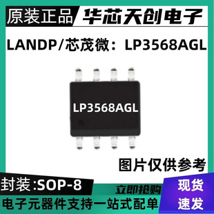 ԭ�b��Ʒ LP3568AGL ���bSOP-8 оï΢ �_�P�Դ ͬ������оƬ