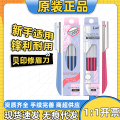 日本进口贝印修眉刀刮眉刀新手初学者安全防刮伤修眉刀蓝红色5把