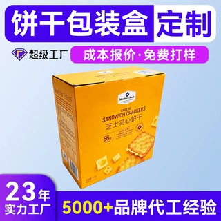 饼干包装纸盒定制 零食礼品盒定制 手提高档伴手礼包装彩盒定制