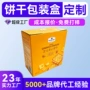 定制手提高档零食彩盒