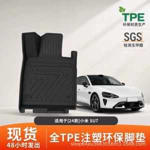 Suitable for 24 models of Xiaomi su7, odorless, wear-resistant, all-weather, eco-friendly TPE car floor mats and trunk mat
