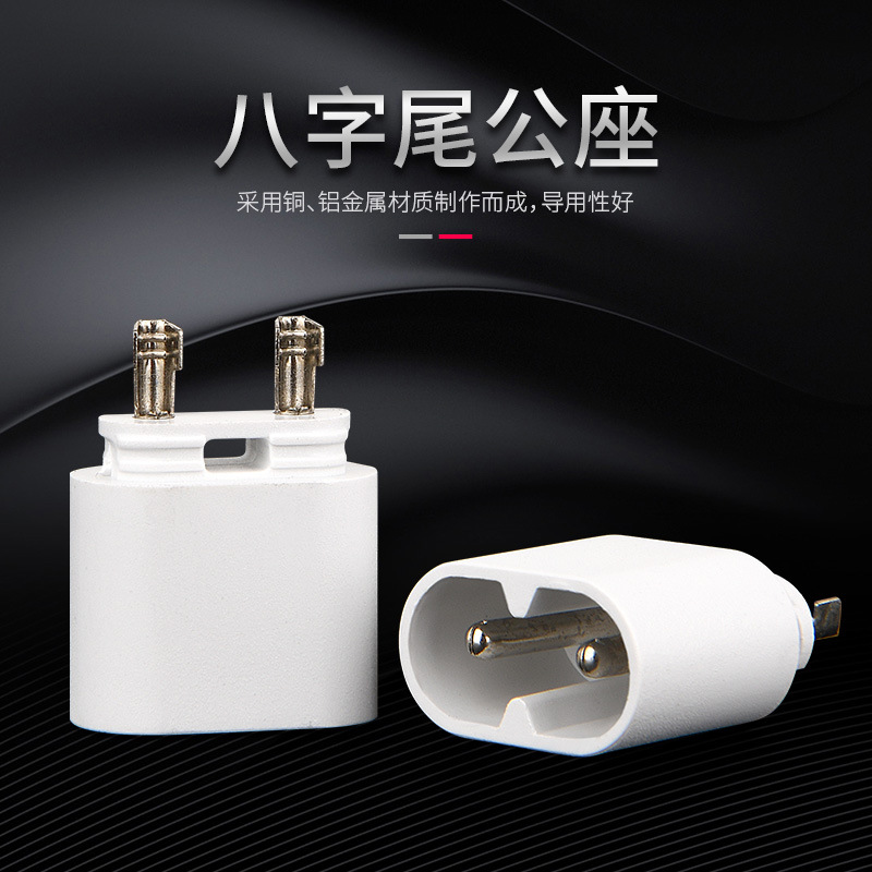 八字尾公座AC电源8字公座二孔两芯嵌入卡式座C8白尾插座电子
