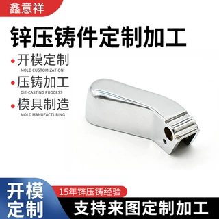 定制汽车装饰配件压铸加工汽车雨刮支架电镀压铸件订做来图来样