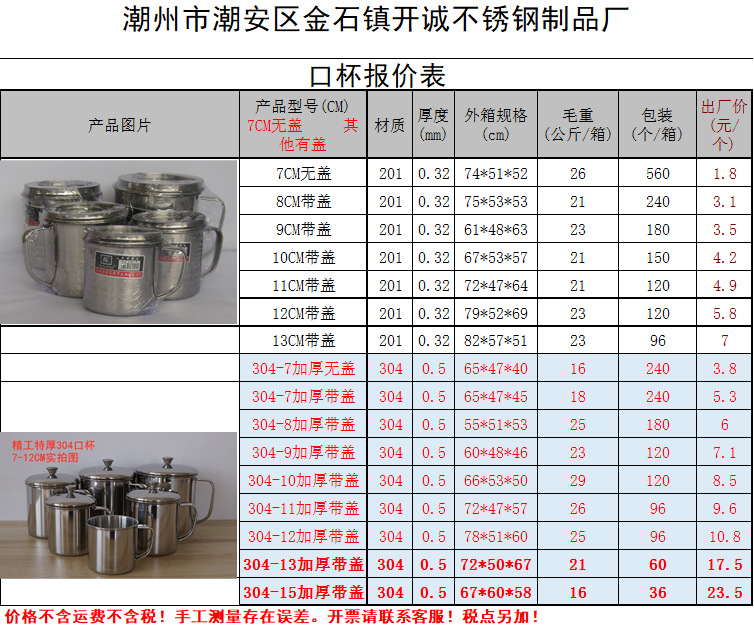 开诚口杯报价表
