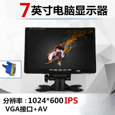 7inch Desktop Small Household – Car TV - 7inch-vgaav-ips
