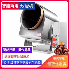 炒货机商家用核桃芝麻糖炒板栗机小型燃气电加热摆摊插电炒栗厂家