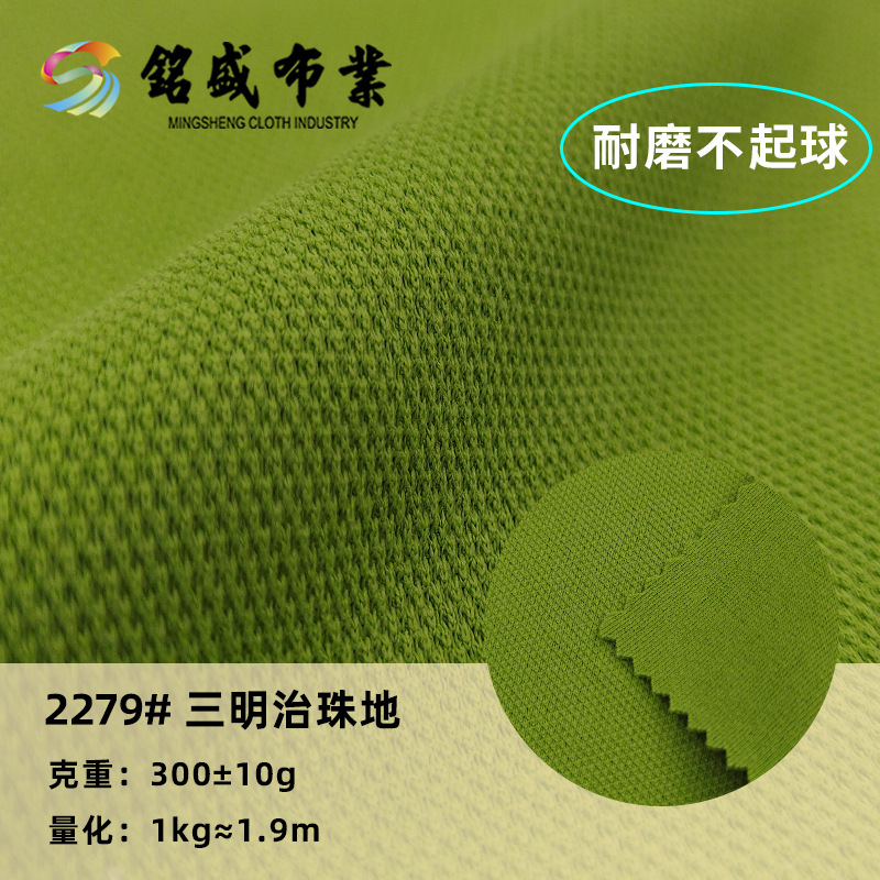 纯涤蜂窝网眼纹理挺括有垂感抗皱不起球时尚男女童套装性价比高布