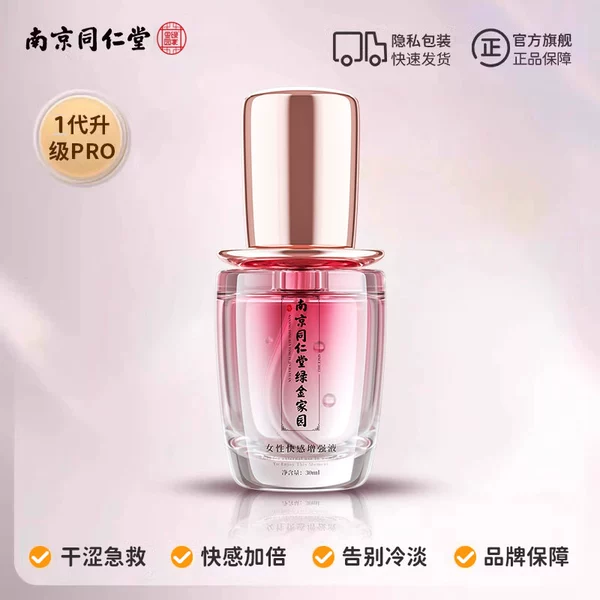 [Direct sale from pharmacy] Nanjing Tongrentang Orgasm Liquid/Sex Toy Flirting Yellow Albizia Private Parts Spray
