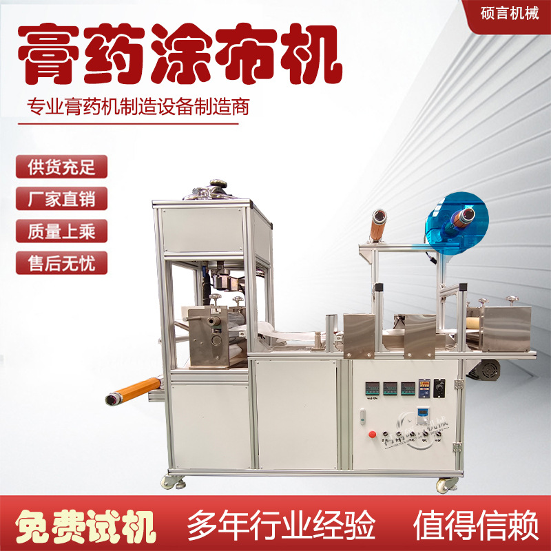 厂家直销不干胶复合涂布机 辊刀式退热贴生产设备 全自动膏药机