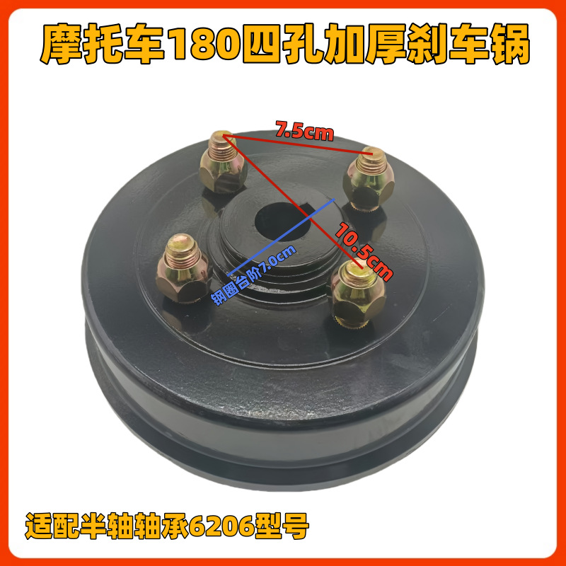 Three-Wheel Motorcycle 180 Thickened Brake Drum 4-Hole 5-Hole 70-Step Wear-Resistant Waterproof Reinforced Durable Brake Hub Batch