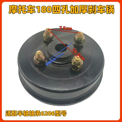 Motorcycle General Parts Brake Drum 4-Hole 5-Hole