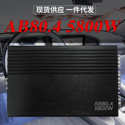Direct selling 12v 4 channel car power amplifier subwoofer high power AB80.4 stereo amplifier 5800W (Car speaker/subwoofer)