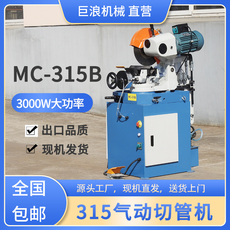Manufacturer Mc-315B Pipe Cutting Machine Stainless Steel Pipe Automatic Water Saw Cutting Machine Pneumatic Semi-Automatic Metal Circular Saw Machine