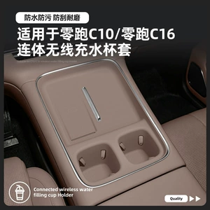 Suitable for 27 models of Leapmotor C10 central control cup holders, Leapmotor C16 wireless charging silicone anti-slip mat, car accessories modification