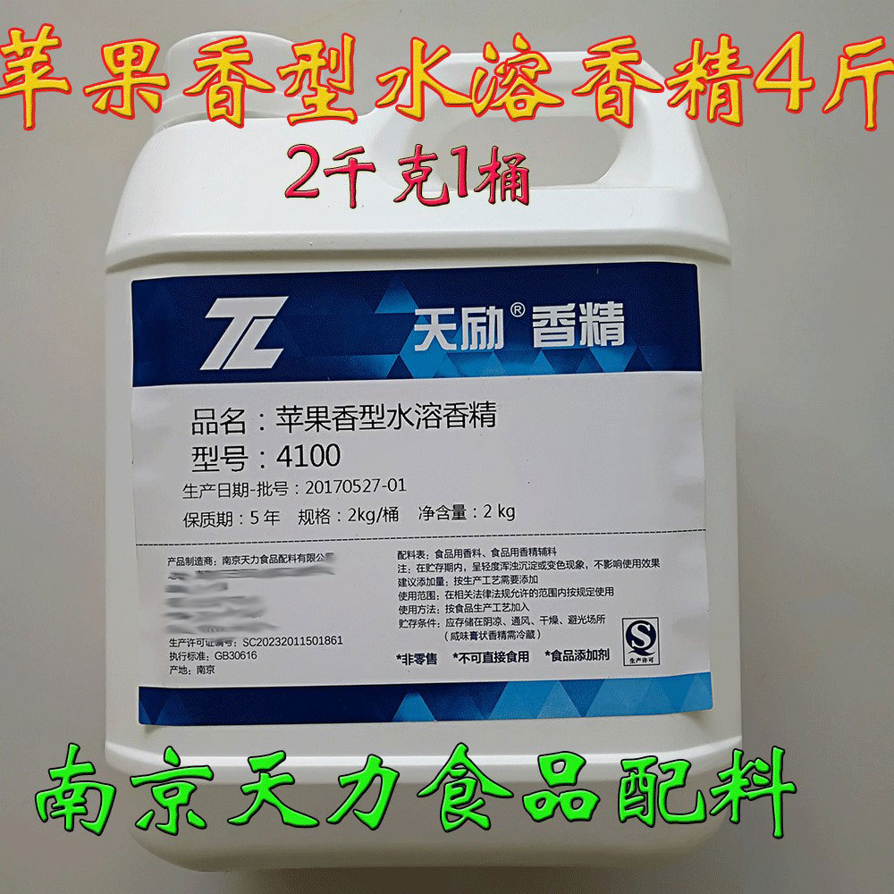 天励4100苹果香型食用水溶香精2千克