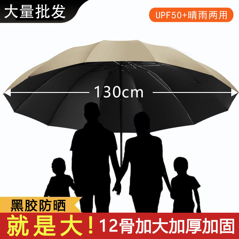 Extra-Large Umbrella, Enlarged and Thickened, Dual-Use for Sun and Rain, Sun Protection Umbrella, 12-Rib Folding Umbrella, Wholesale Advertising Umbrella with Logo Printing Extra-Large Umbrella, Enlarged and Thickened, Dual-Use for Sun and Rain, Sun Protection Umbrella, 12-Rib Folding Umbrella, Wholesale Advertising Umbrella with Logo Printing