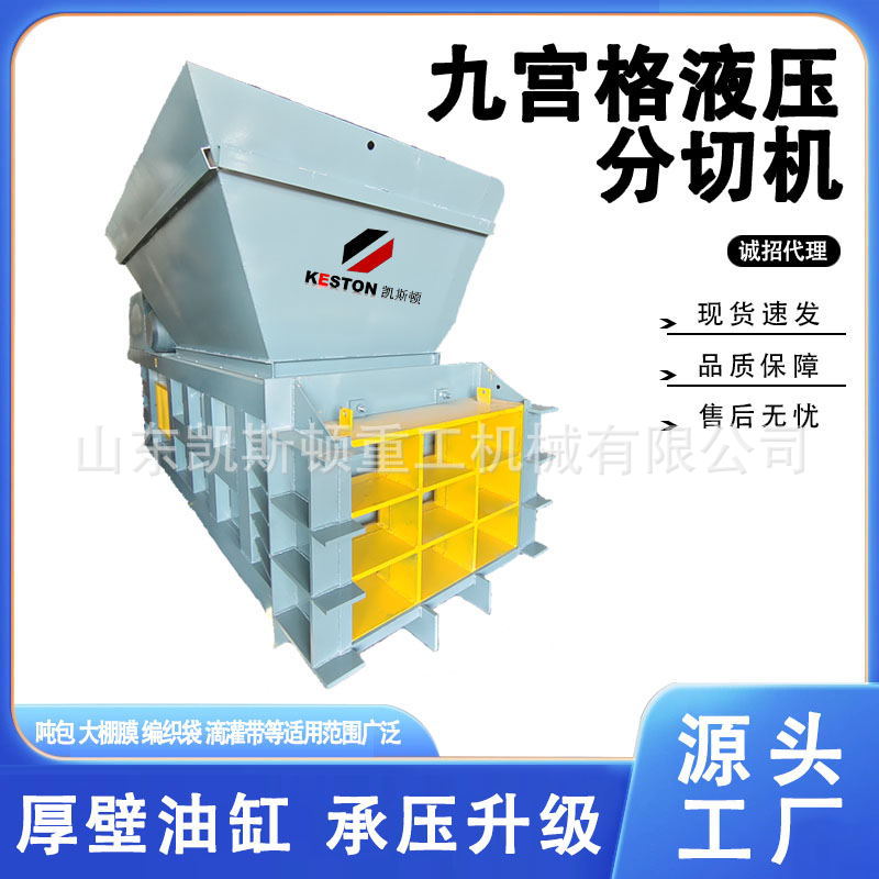 凯斯顿卧式液压编制袋麻绳旧衣服滴管带全自动分切机