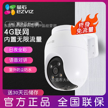 萤石云C8C室外无线4G终身流量全彩摄像头家用远程手机看监控萤石
