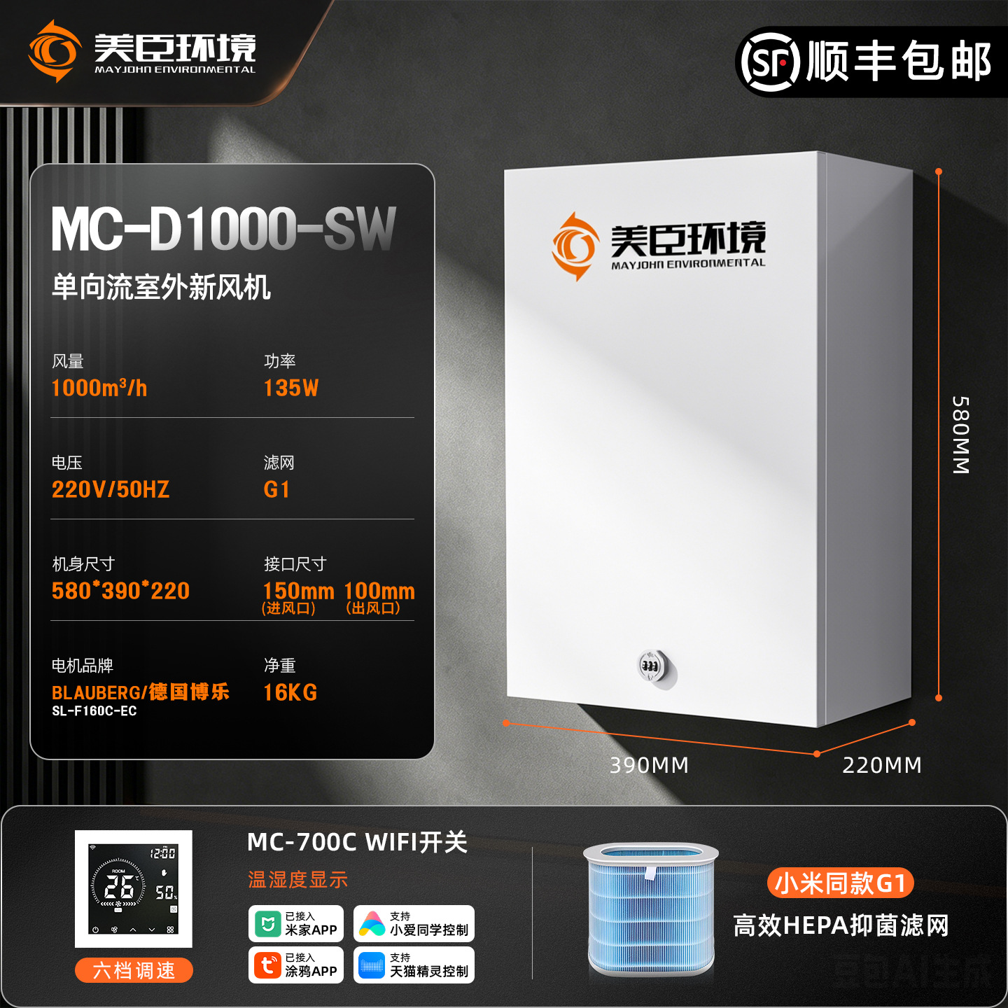 Приточный вентилятор Meichen Environment MC-D-SW 300 м³/ч WIFI