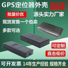 GPS外壳北斗定位GPS防丢器外壳无线传输通讯设备GPS外壳厂家直供