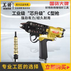 美特气动C型钉枪760组笼枪绑扎鸡兔笼假山网枪组装座椅c型打钉枪
