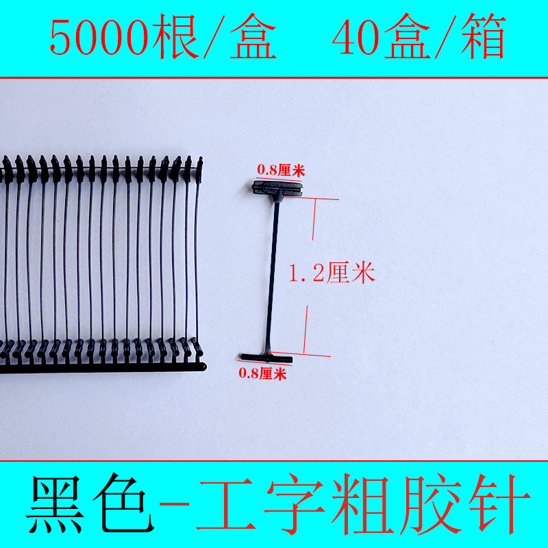 Thick glue needle-black-12mm [5000/box]