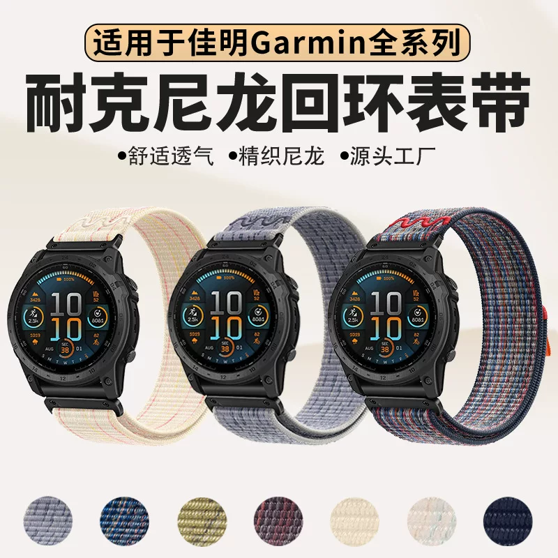 Suitable for Garmin fenix8 Nike nylon loop strap garmin 7xpro/6x5x quick release strap