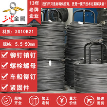 三富  XG10B21冷镦高线 盘圆 宝钢钢材冷墩线材 成品供应现货优惠