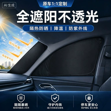 Suitable for Volkswagen Magotan, Lavida, T-Roc, Passat, and Tayron car sunshade, sun protection, and heat insulation curtain (Car curtains)