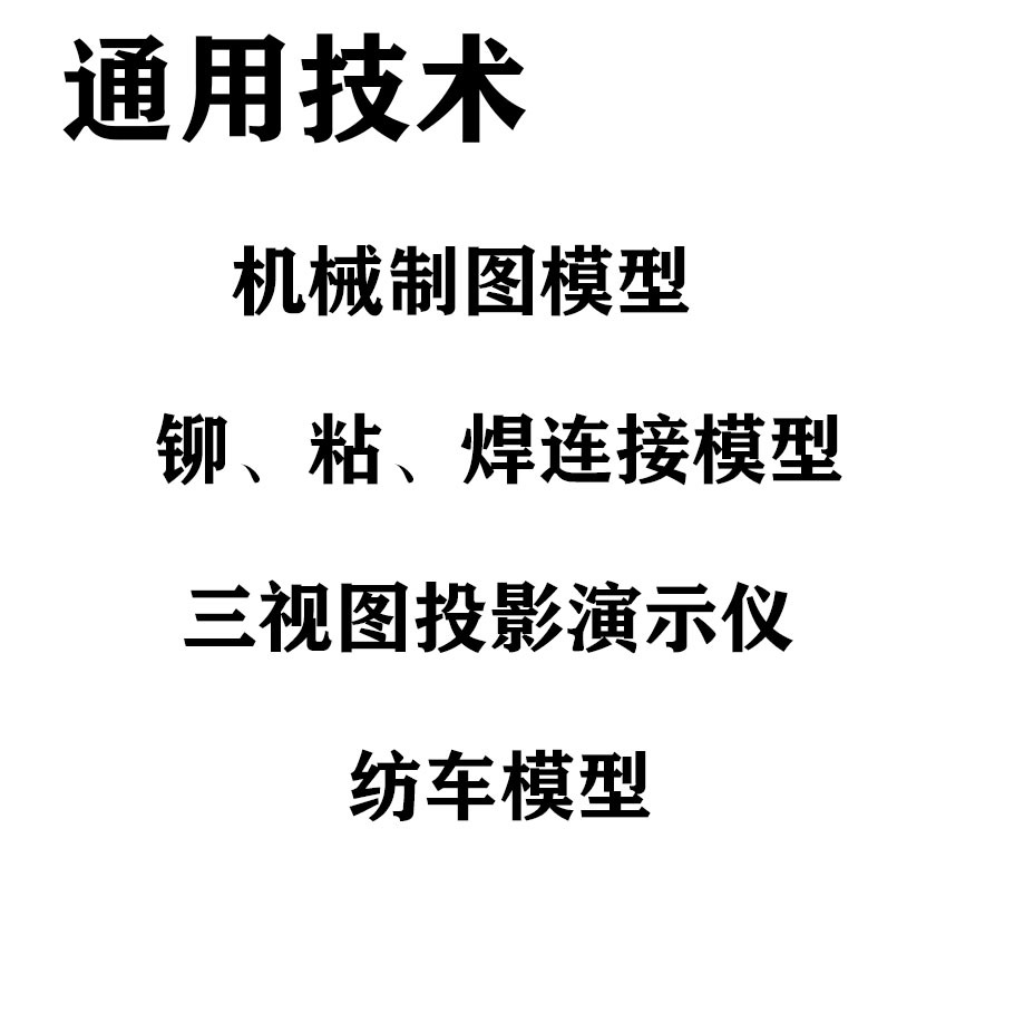 高中通用技术机械制图模型齿轮齿条传动模型三视图投影演示仪套装