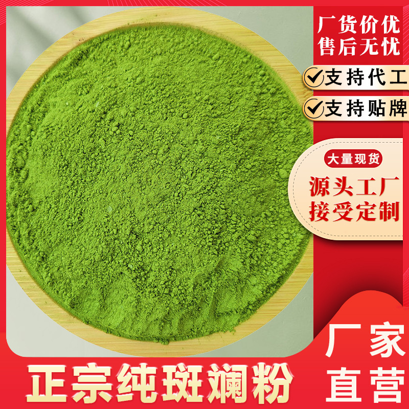 Hainan Pure Pandan Powder Pandan Leaf Powder Fresh Pandan Leaf Commercial Baking Ingredients Milk Tea Pandan Leaf Powder Dessert