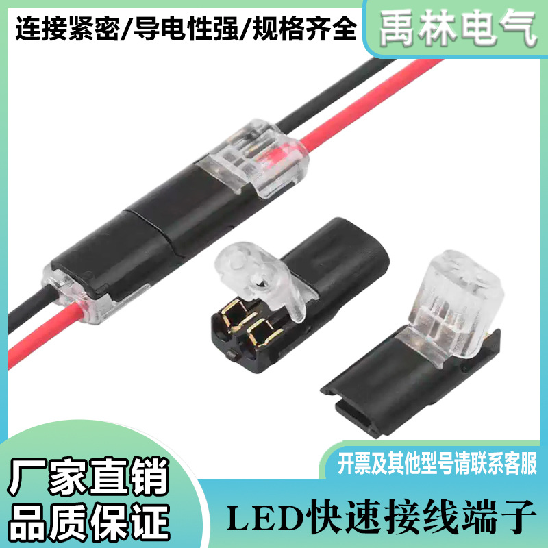 LED light connection terminal H-type skinless welding-free quick…