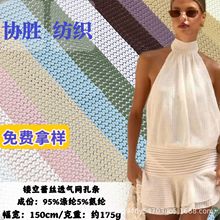 网布批发 涤纶弹力针织提花布料 透气网孔亚马逊服饰面料polo衫男