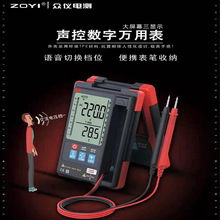 众仪电测ZT922S智能语音识别控制自动量程高精度数字万用表小表