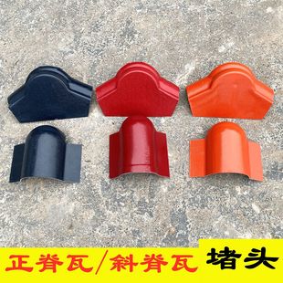 仿古合成树脂瓦配件栋瓦正脊瓦斜脊瓦堵头封头封口屋脊梁顶末两端-阿里巴巴