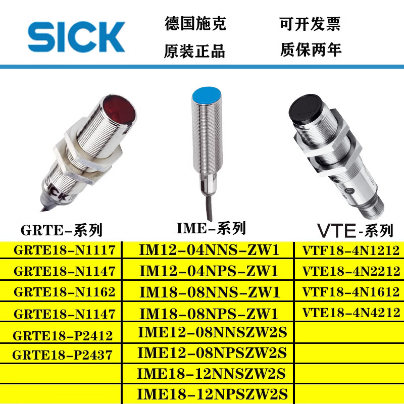 SICK西克接近开关IME12-08NNSZW2S GRTE18-N1142 N1112光电传感器