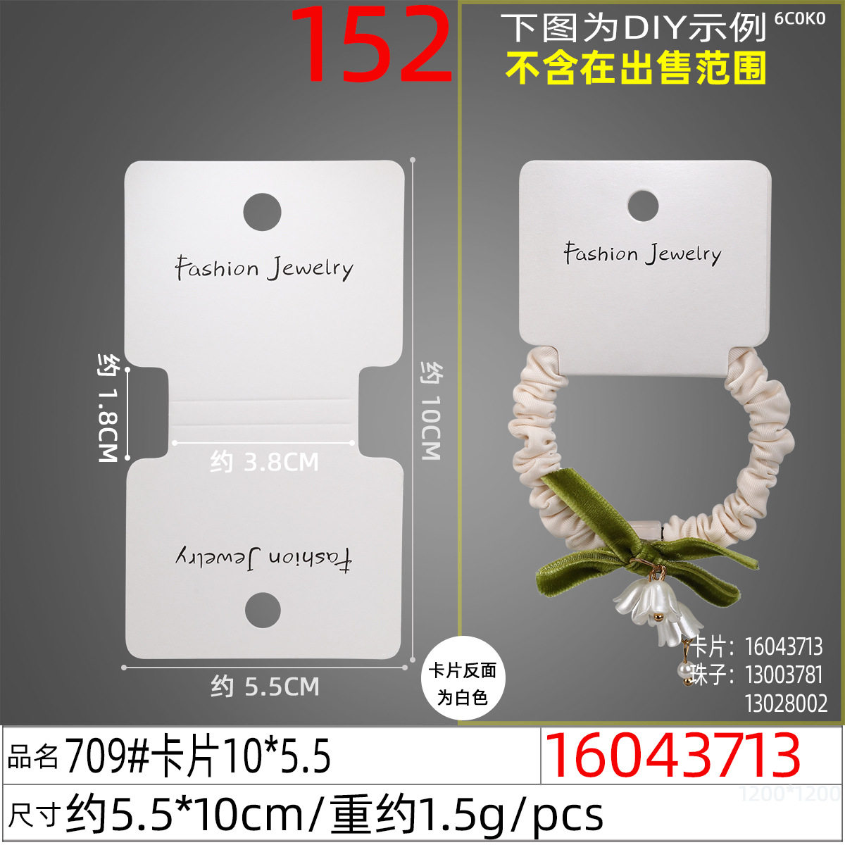 16043713#709#卡片10x5.5