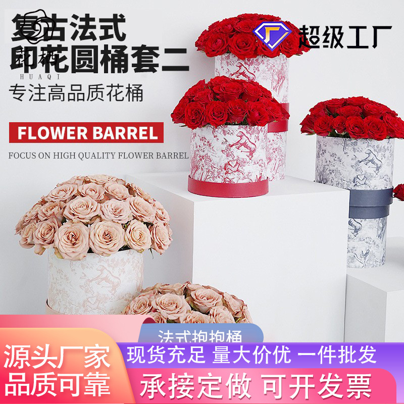 鲜花包装送礼花盒花店DIY插花桶节日礼物法式复古印花套二抱抱桶